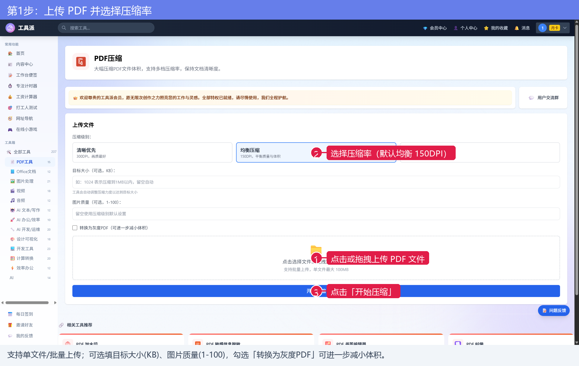 第1步:上传PDF并选择压缩率