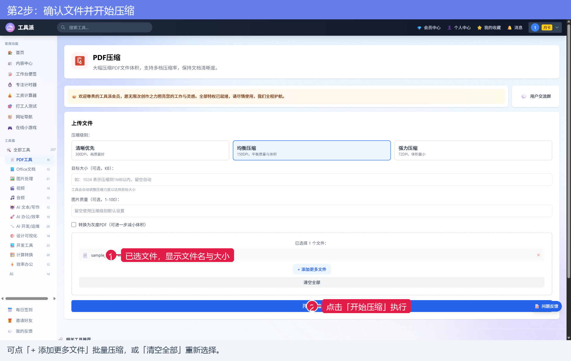 第2步:确认文件并开始压缩