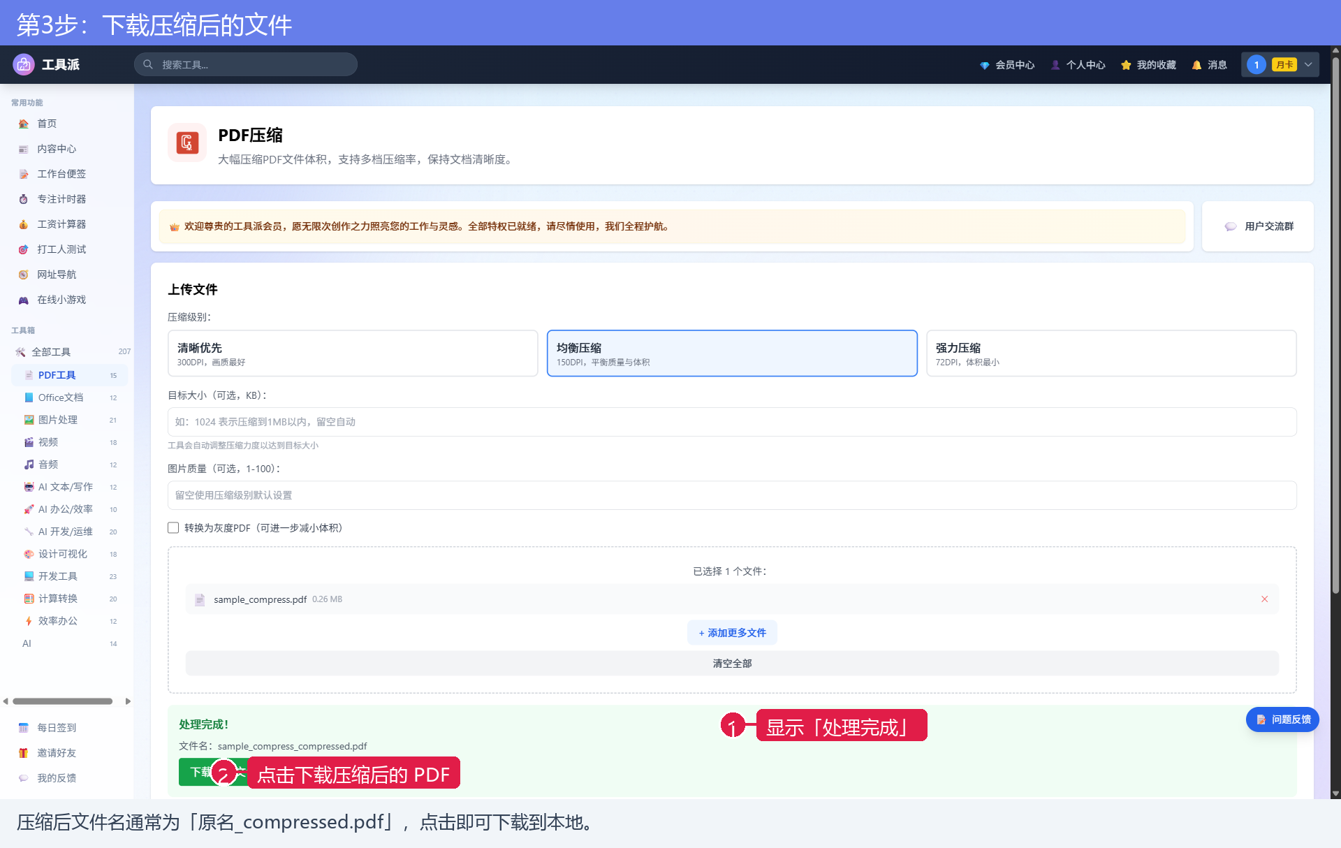 第3步:下载压缩后的文件