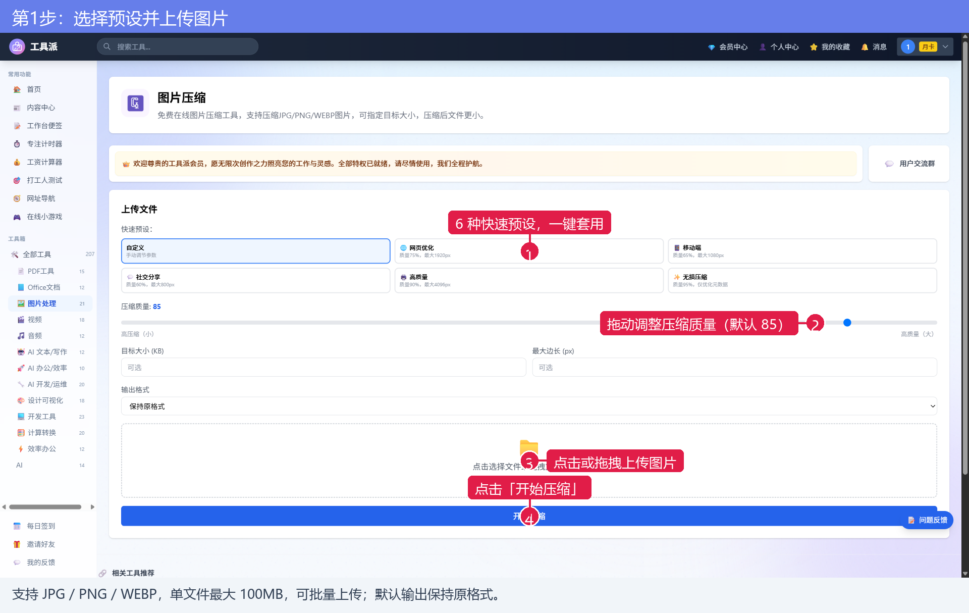 第1步:选择预设并上传图片