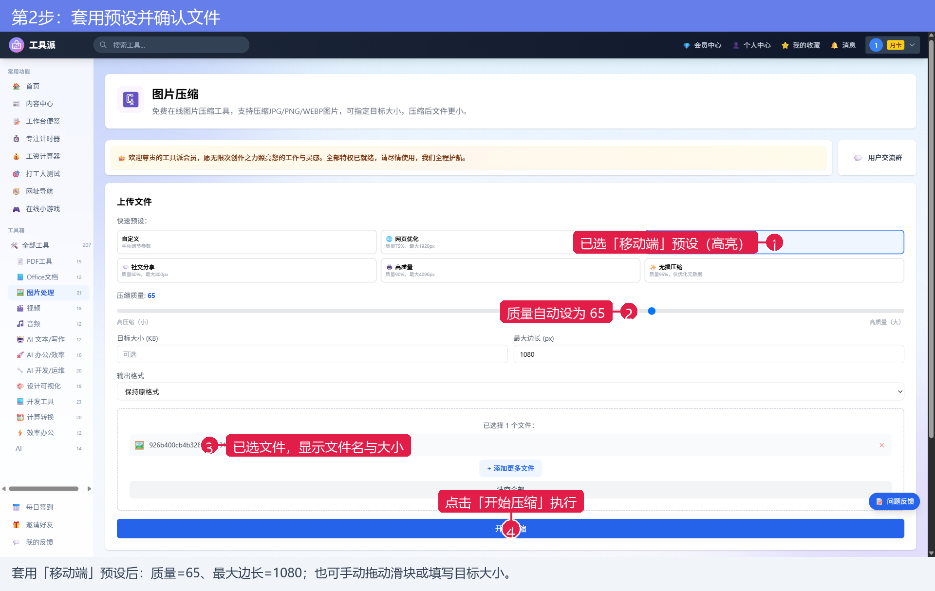 第2步:套用预设并确认文件
