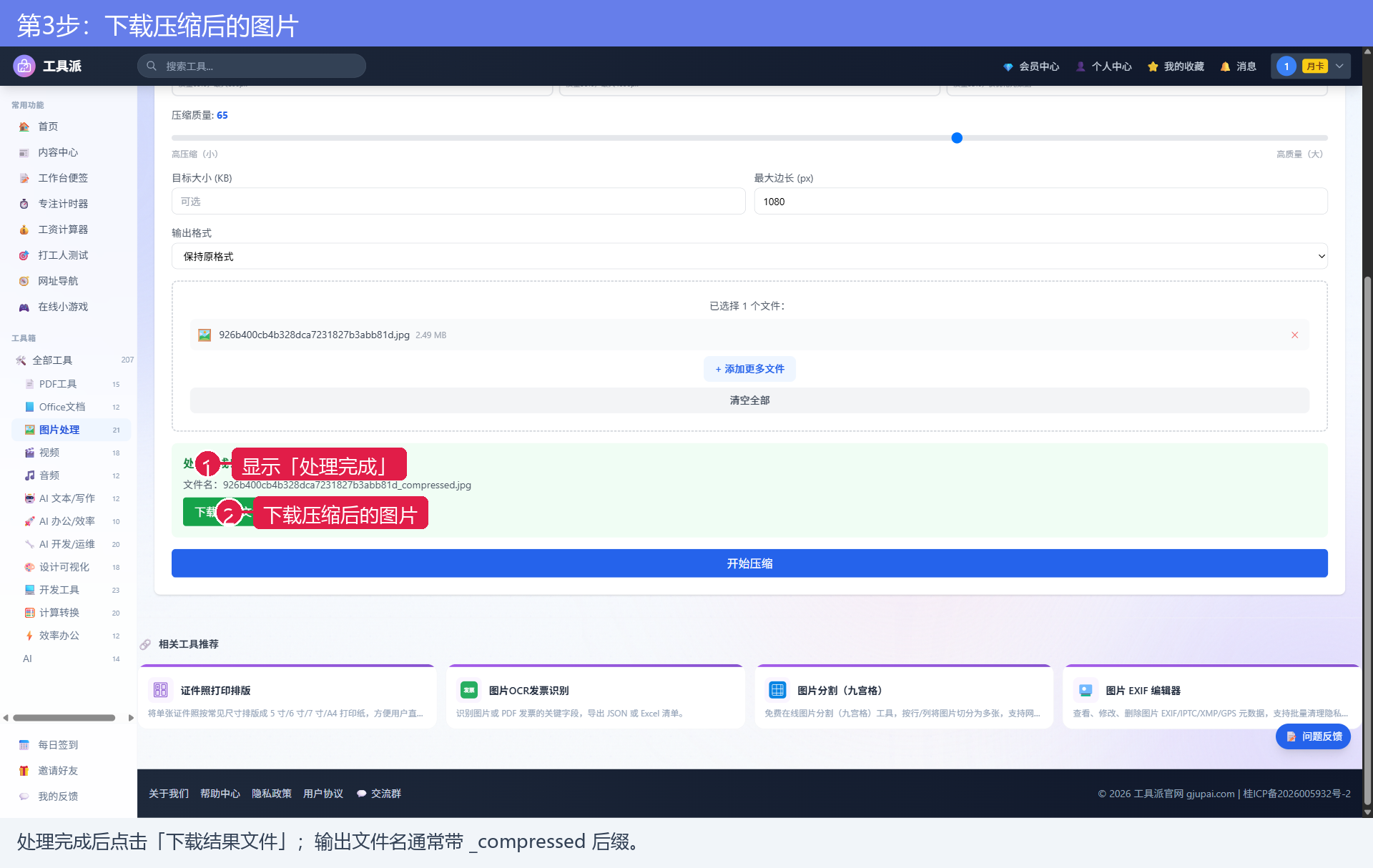 第3步:下载压缩后的图片