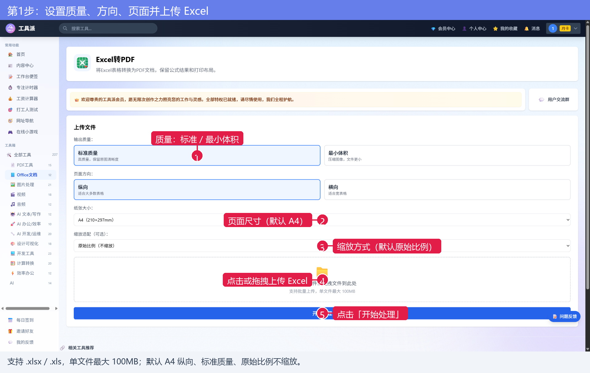 第1步:设置质量、方向、页面并上传 Excel