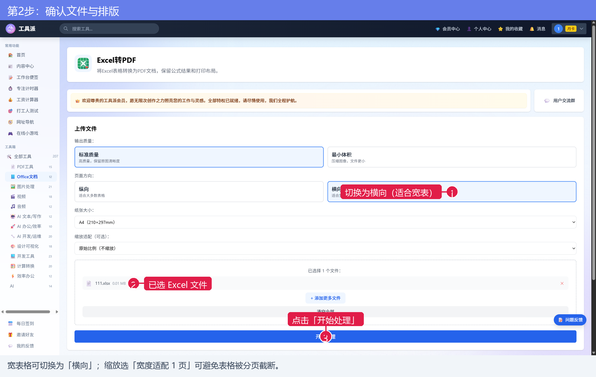 第2步:确认文件与排版