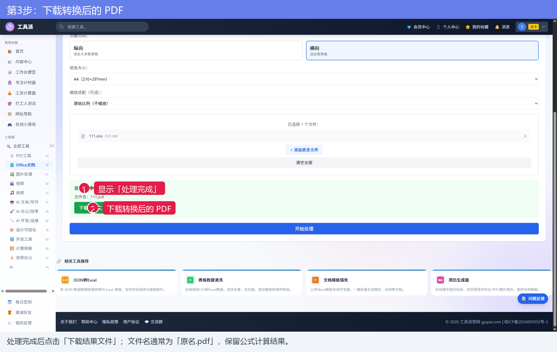 第3步:下载转换后的 PDF