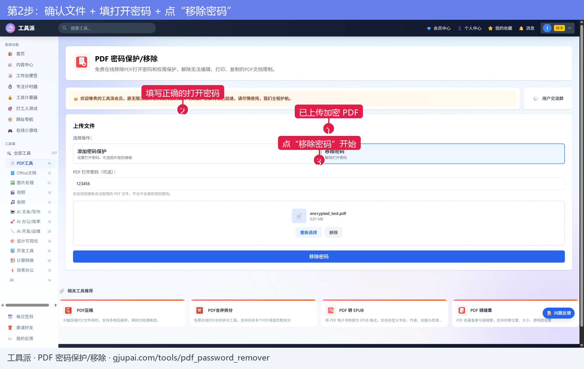 第2步:填密码并开始移除