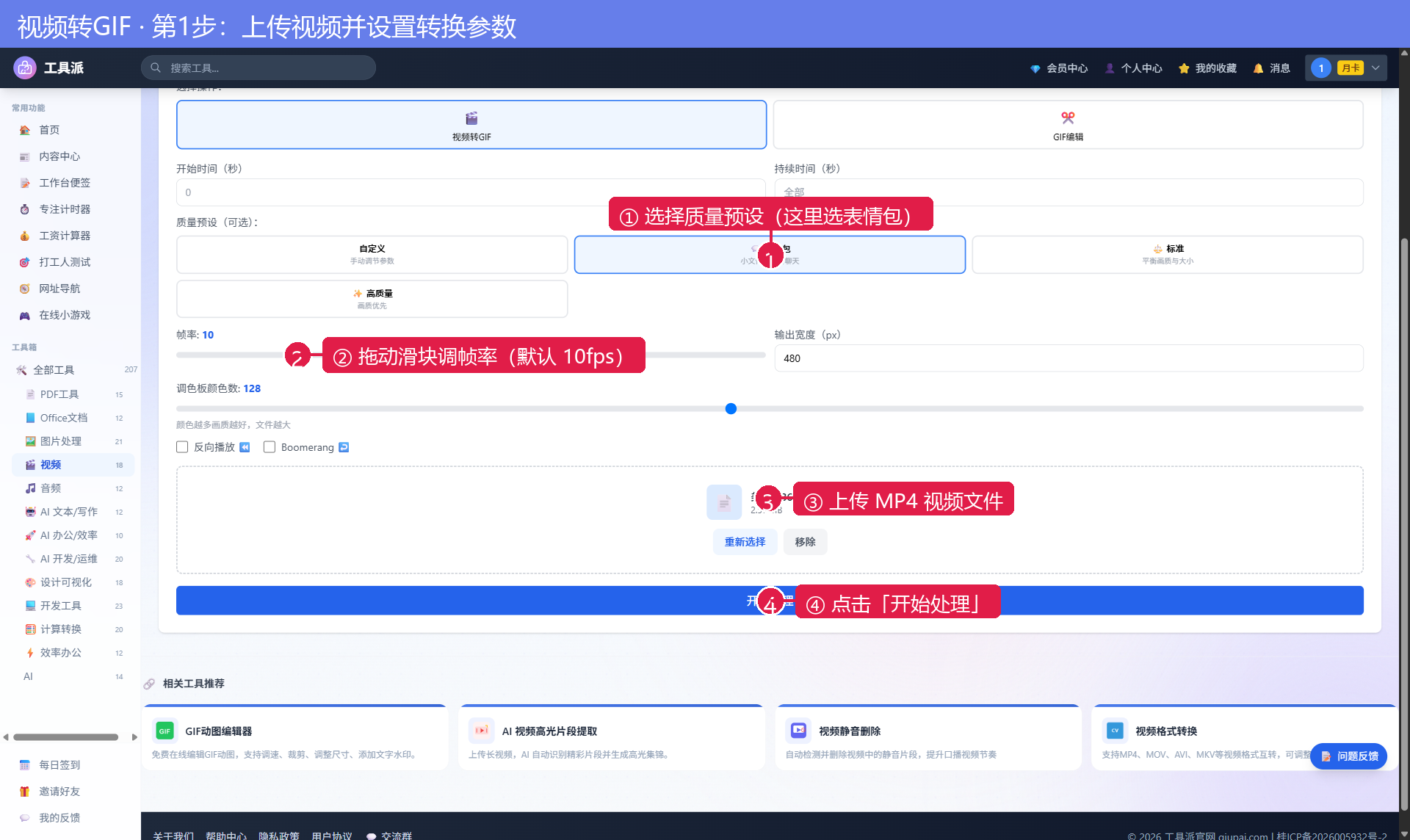 第1步:上传视频并设置转换参数