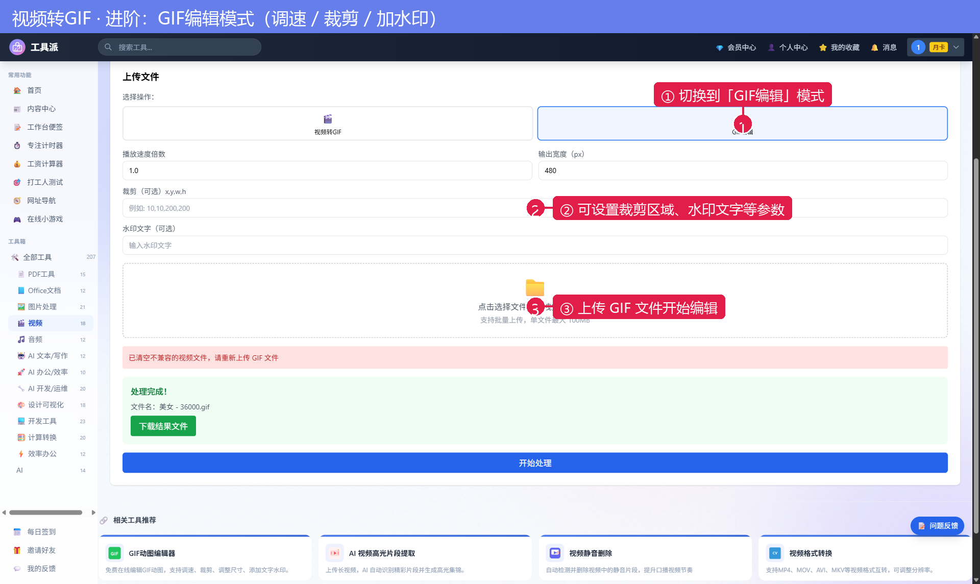 进阶玩法:GIF编辑模式