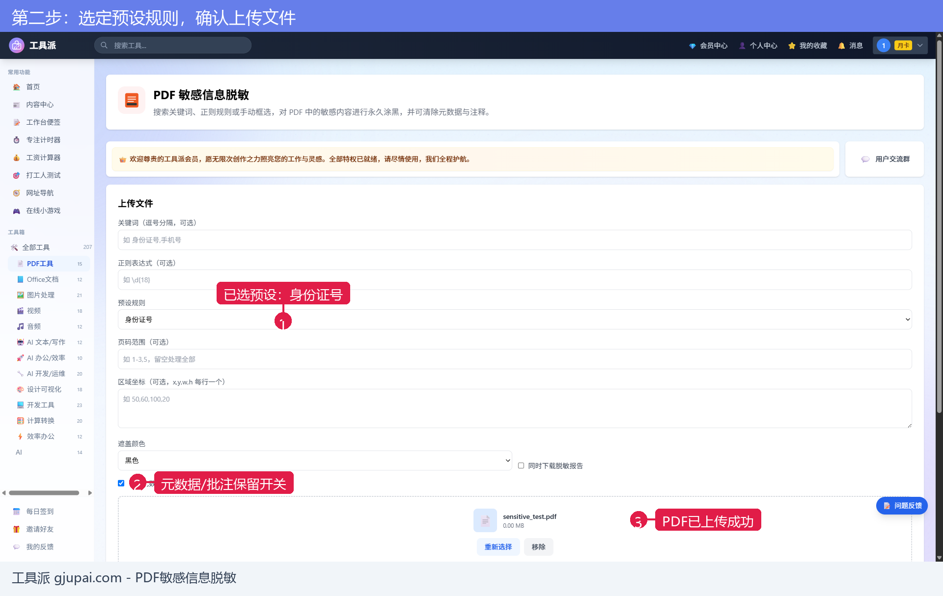 第二步:选定预设规则,确认上传文件
