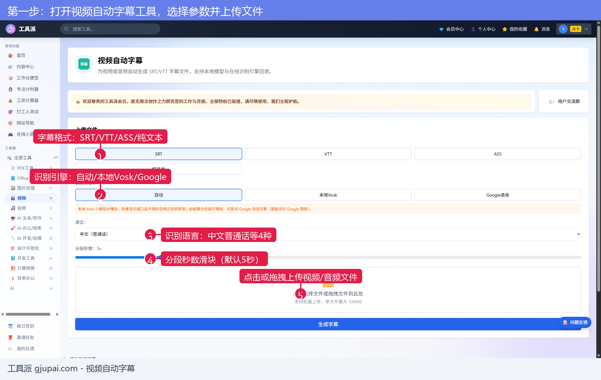 第一步:打开视频自动字幕工具,选择参数并上传文件