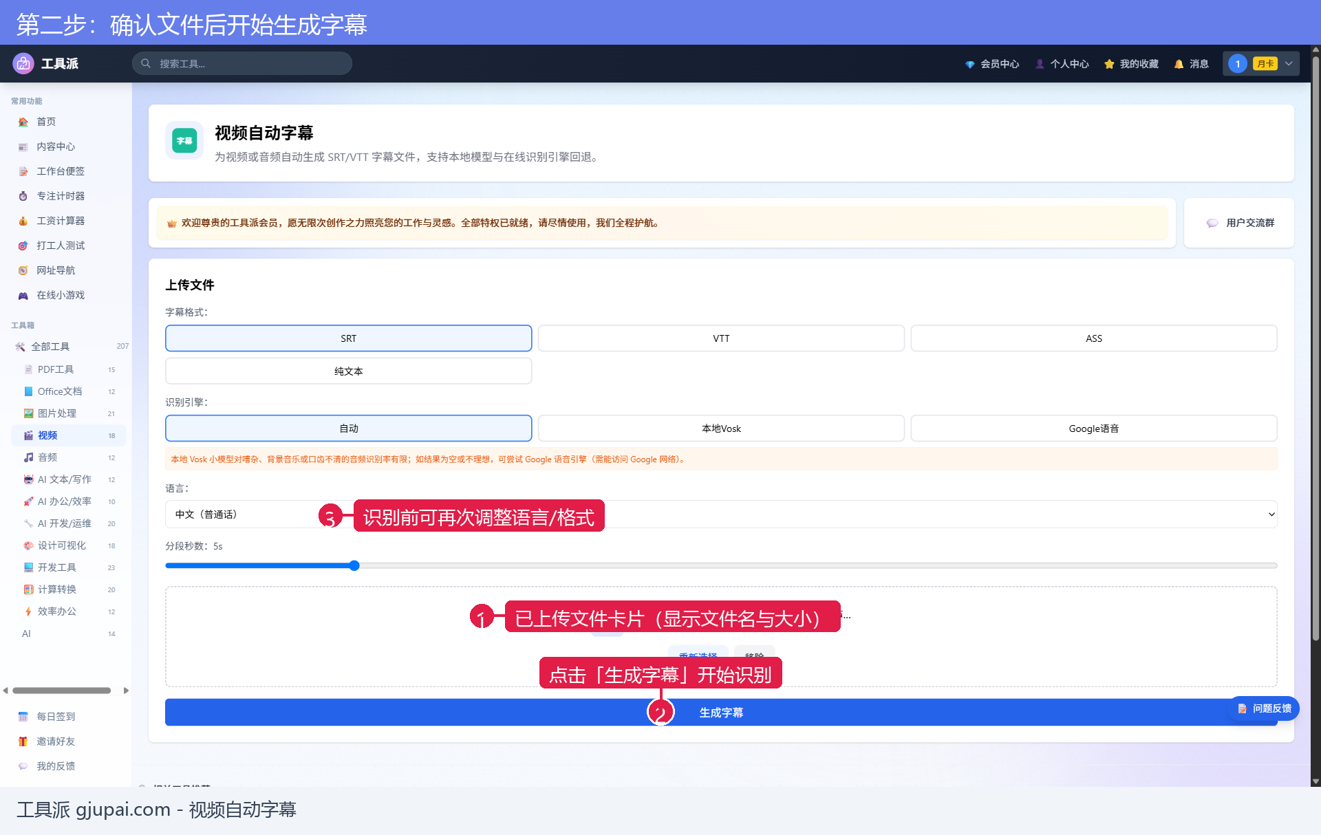 第二步:确认文件后开始生成字幕