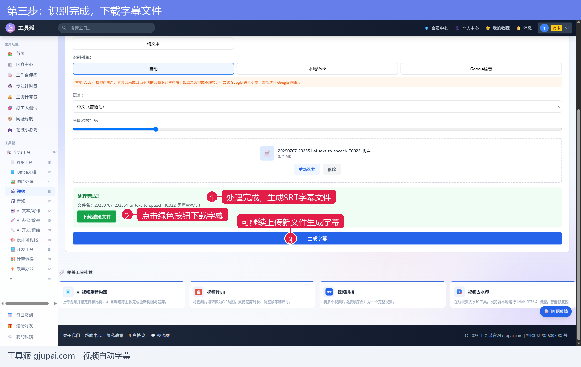 第三步:识别完成,下载字幕文件