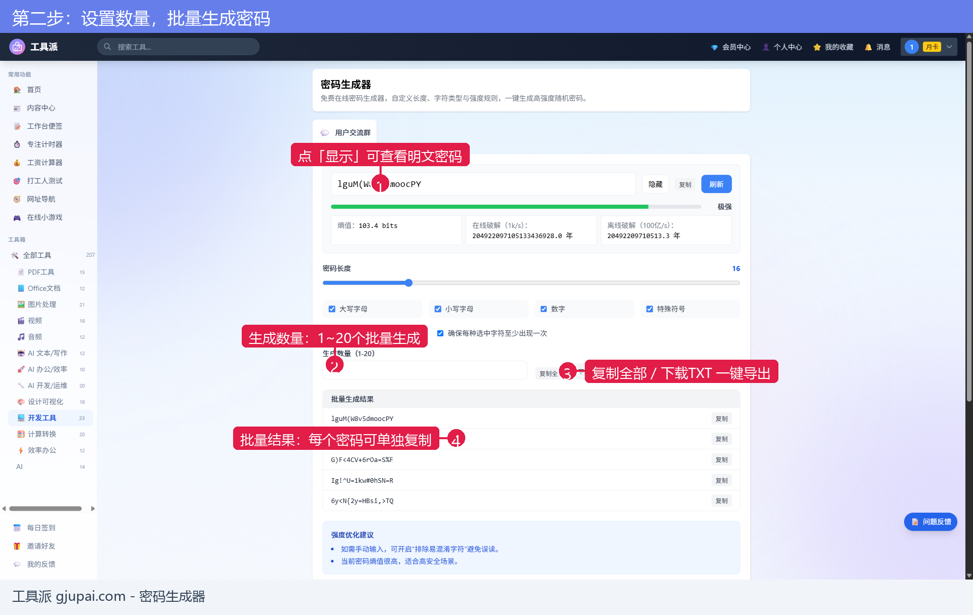 第二步:设置数量,批量生成密码