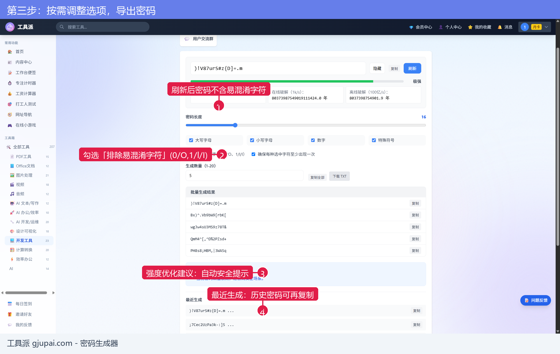 第三步:按需调整选项,导出密码