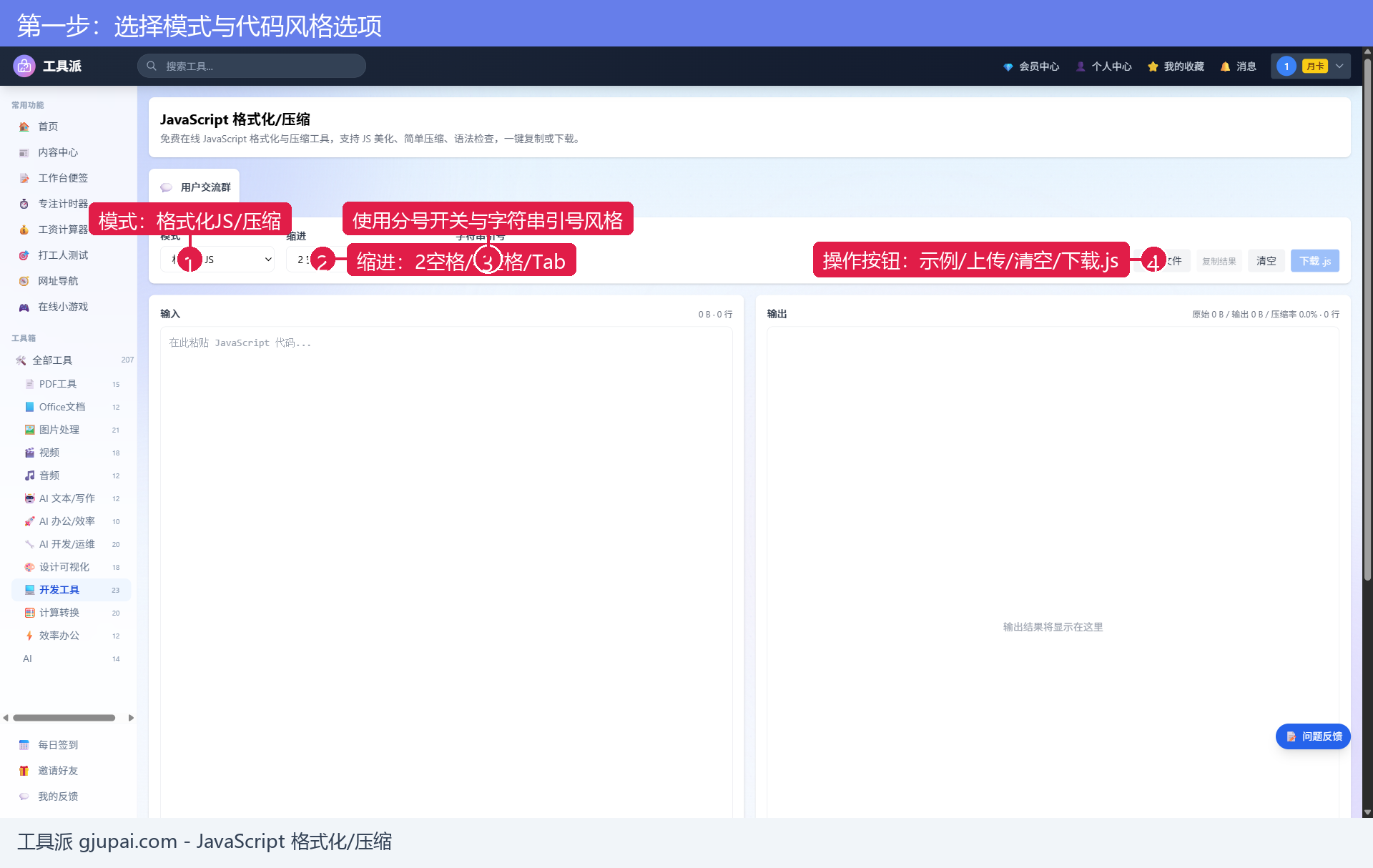 JavaScript 格式化选项