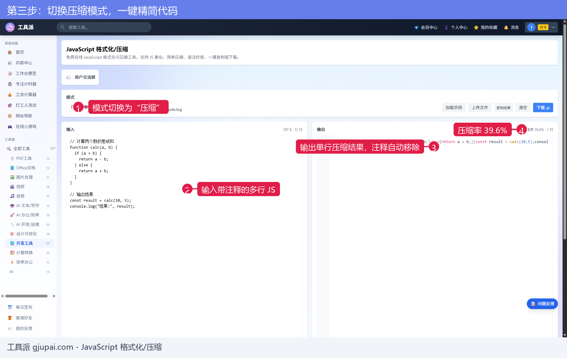 JavaScript 压缩效果
