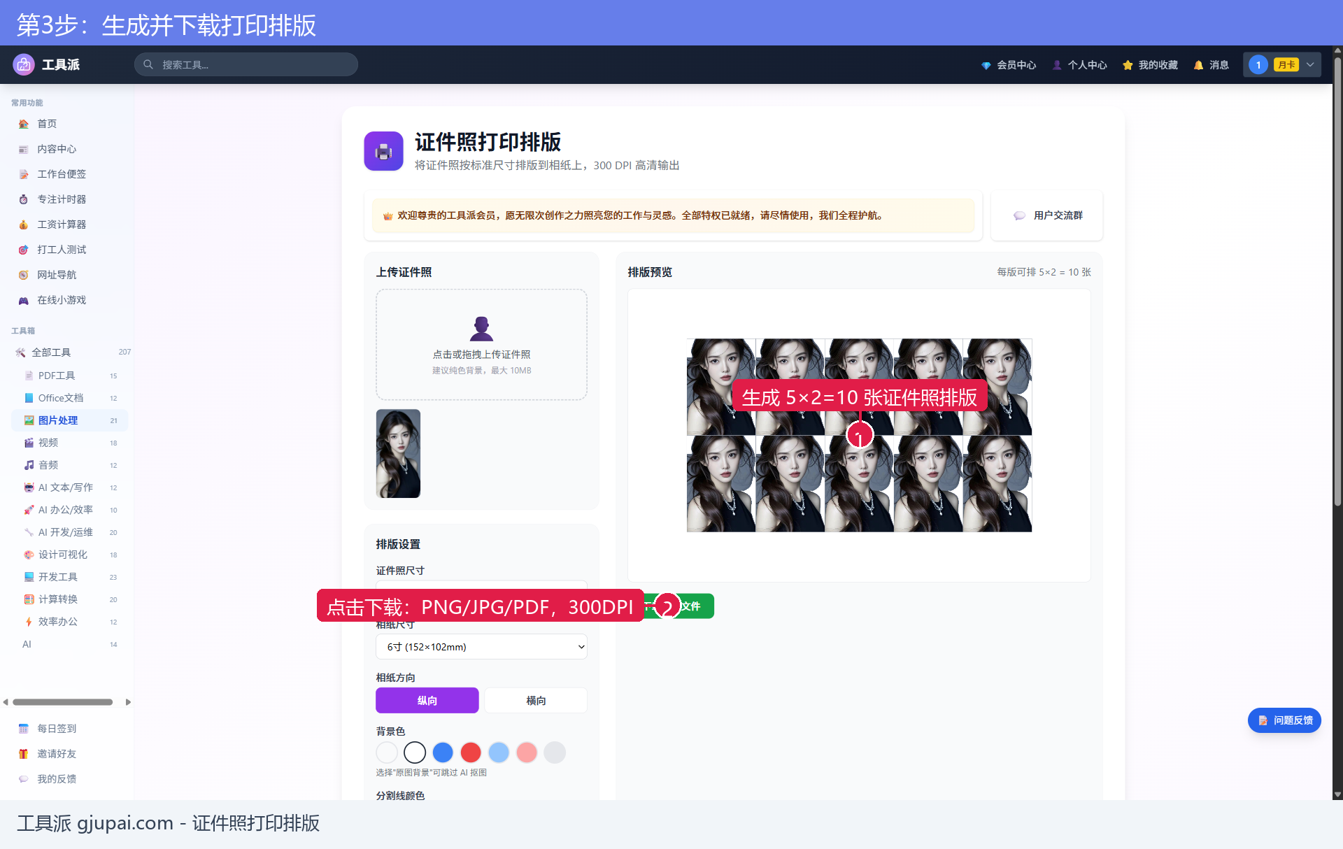 第3步:生成并下载打印排版