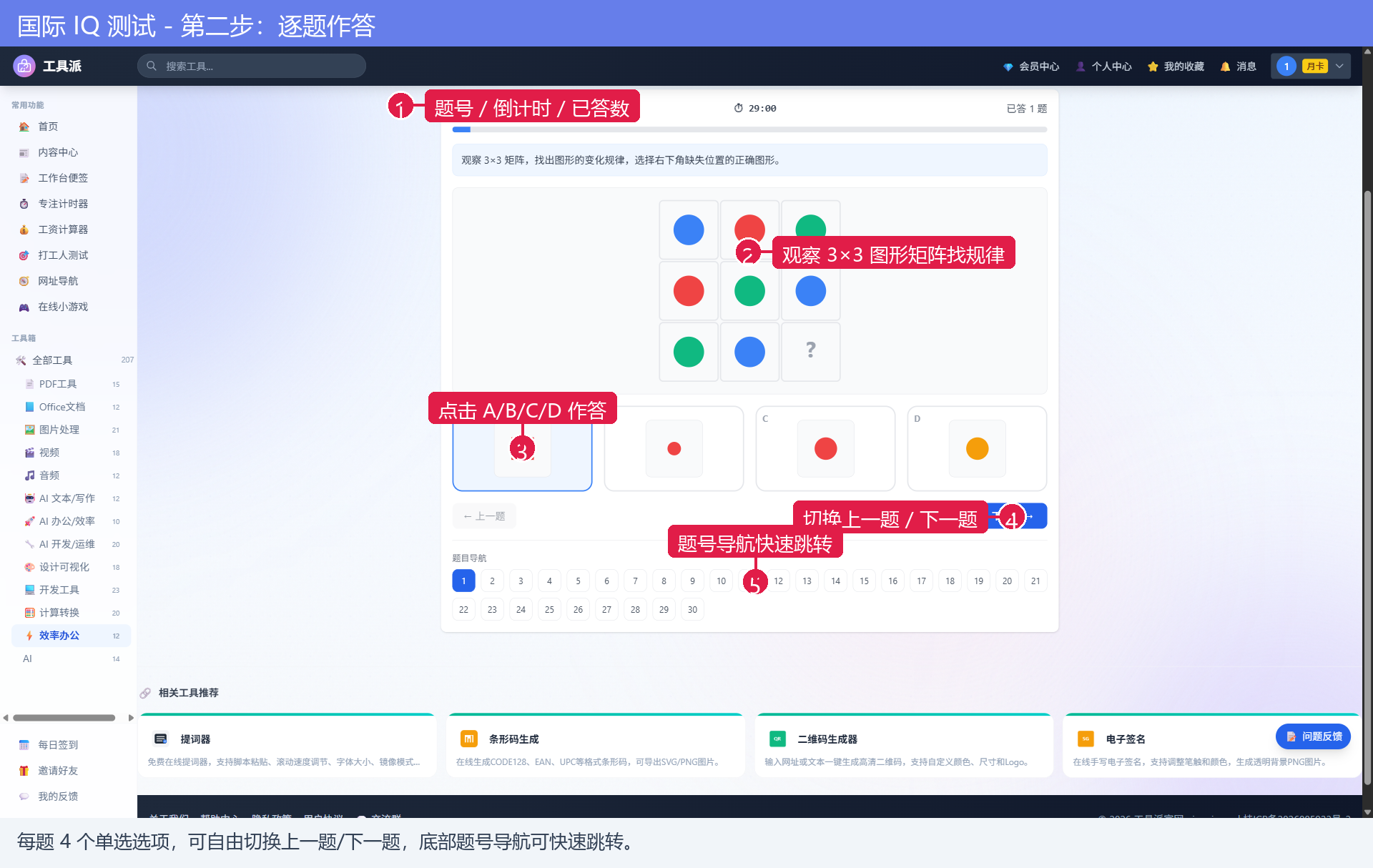 逐题作答与题号导航
