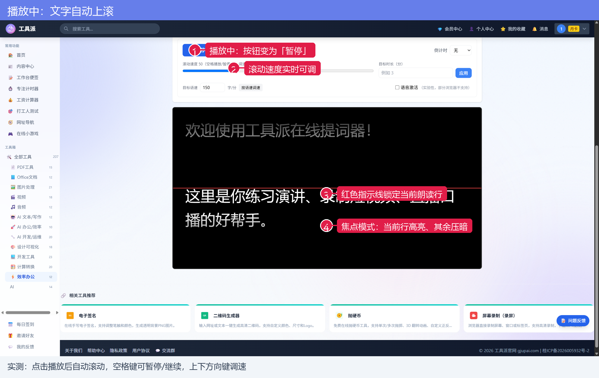 播放中文字自动上滚