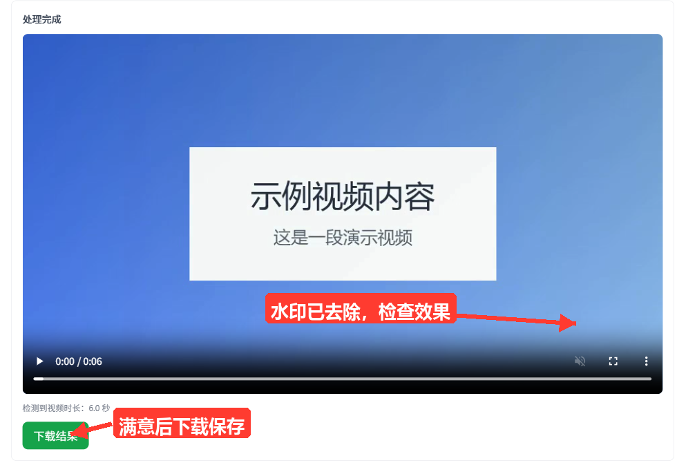点击「预览首帧效果」后展示的首帧处理预览图,或处理完成后的结果区:内嵌播放器播放去水印后的视频,下方有绿色「下载结果」按