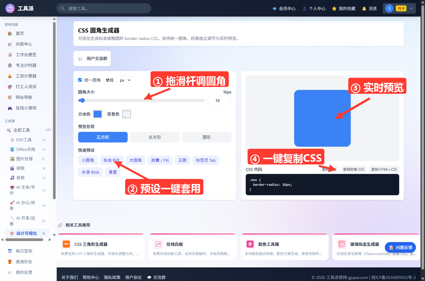 CSS 圆角生成器主界面:左侧为参数调节区,含统一圆角勾选框、单位下拉、圆角大小滑杆、方块色/背景色取色器、预览形状按钮