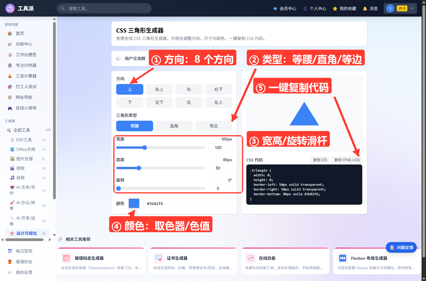 CSS 三角形生成器主界面:左侧参数面板含 8 个方向按钮、等腰/直角/等边类型切换、宽度/高度/旋转滑杆与颜色取色器;