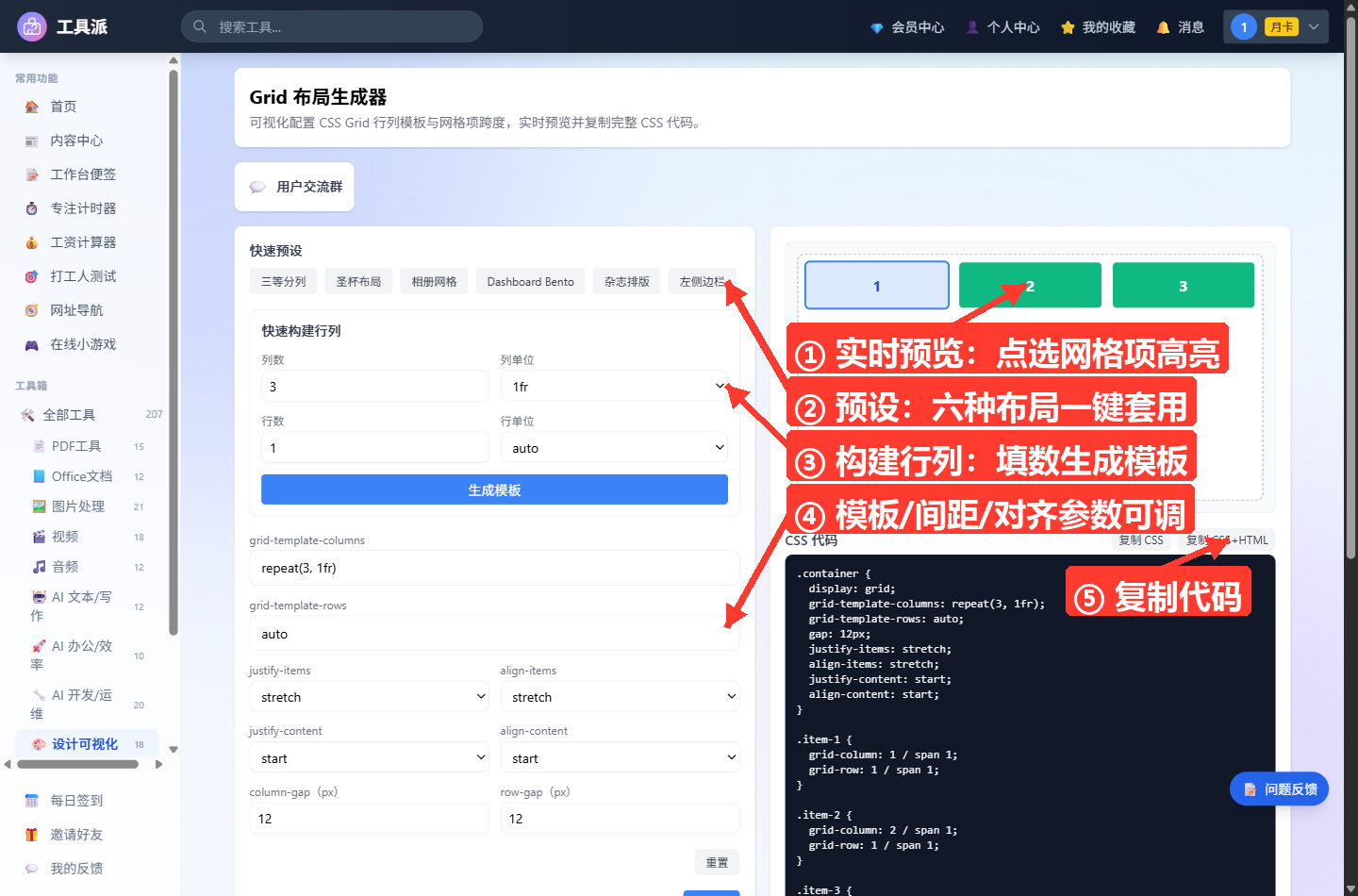 Grid 布局生成器主界面:左侧为快速预设、快速构建行列、行列模板输入框、对齐与间距参数及网格项编辑区;右侧上方为实时预