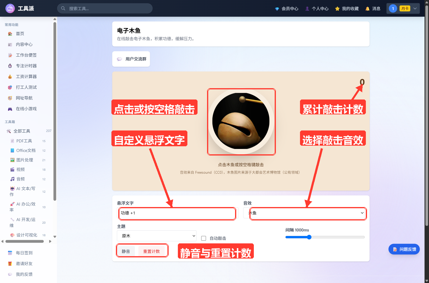 电子木鱼主界面:中央为木鱼面板,右上角显示累计计数 0,面板内为圆形木鱼;下方控制区含悬浮文字输入框(默认功德 +1)、