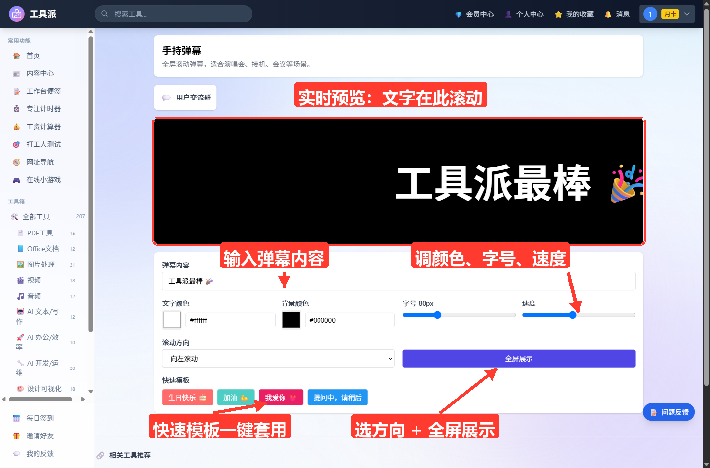 手持弹幕工具主界面:上方黑色预览区展示「工具派最棒 🎉」白色大字滚动效果,下方依次为弹幕内容输入框、文字颜色与背景颜色取