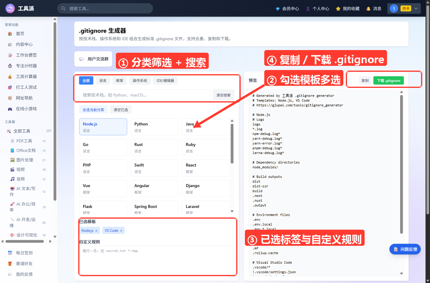 .gitignore 生成器主界面:左侧为模板选择区,顶部是「全部/语言/框架/操作系统/IDE/编辑器」分类按钮、技术