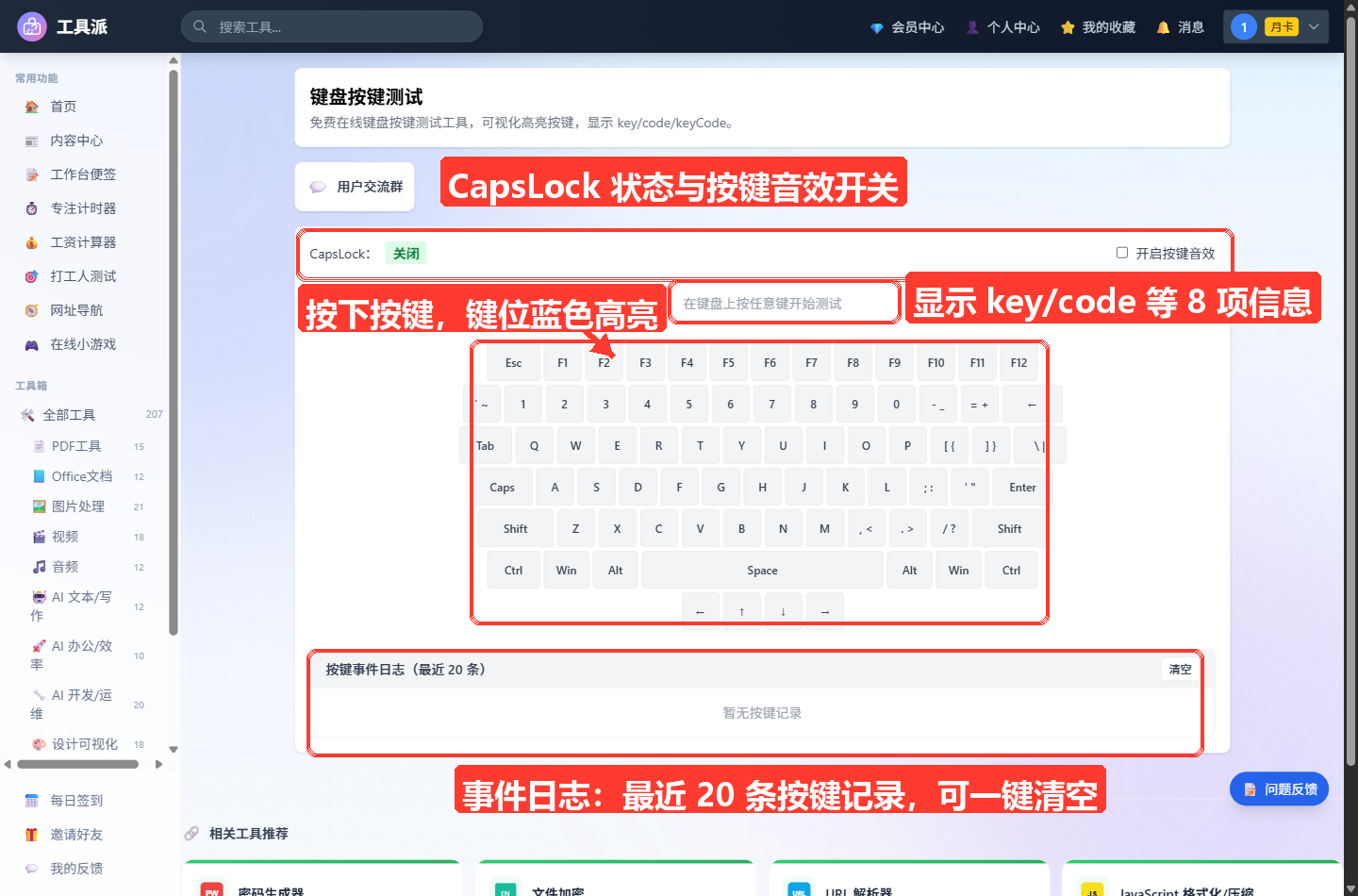 键盘按键测试主界面:顶部为工具标题「键盘按键测试」及简介;中部白色测试面板第一行左侧为 CapsLock 状态徽标(绿色