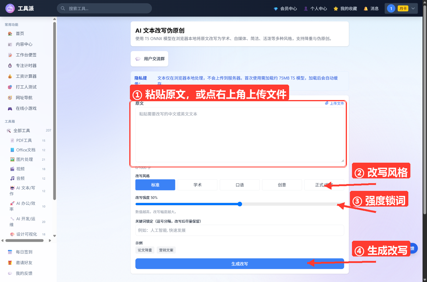 AI 文本改写伪原创主界面:顶部为工具标题与说明、蓝色提示条(说明内容由云端 AI 大模型生成、文本将上传至服务器处理);主体卡片