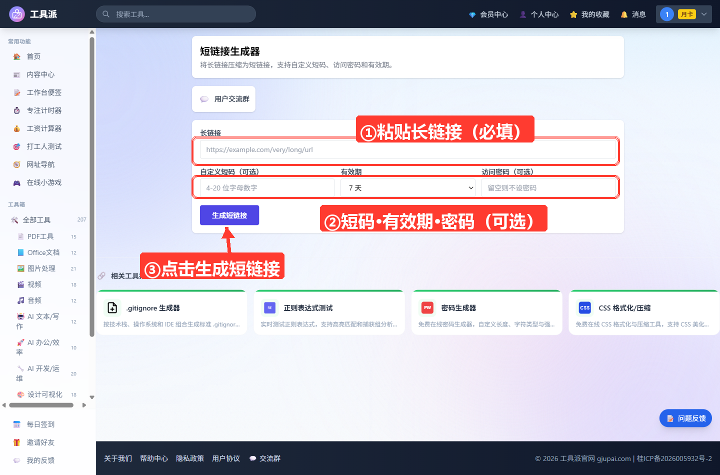 短链接生成器主界面:顶部为工具标题与简介卡片和「用户交流群」入口;中部白色表单区包含「长链接」输入框(占位提示 http