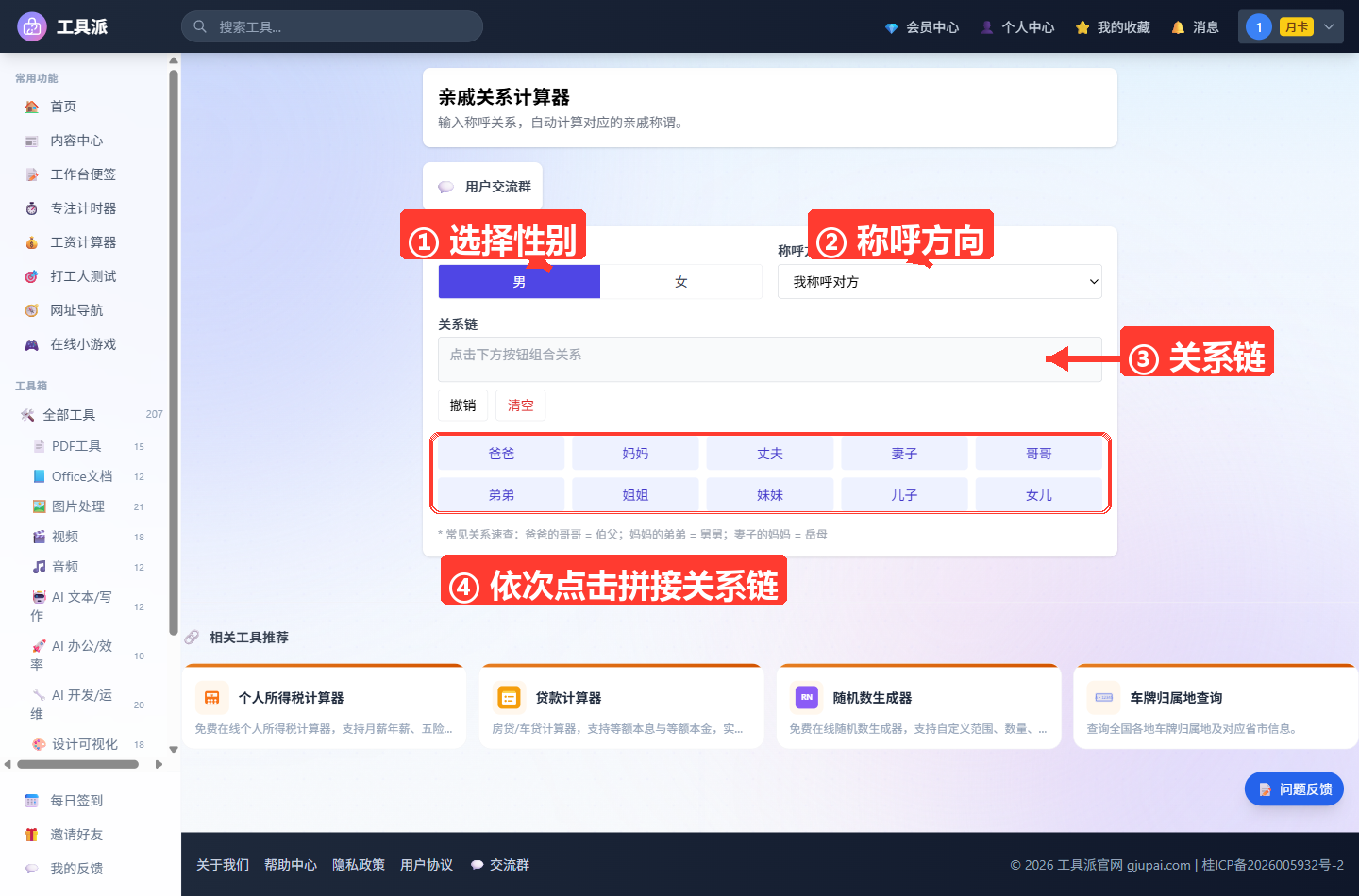 亲戚关系计算器主界面:顶部为工具标题与简介;主体卡片上方并排「我的性别」男/女切换按钮(男为选中高亮态)与「称呼方式」下