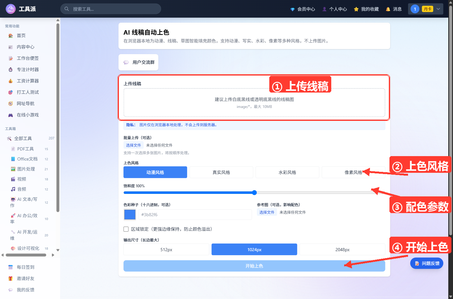 AI 线稿自动上色主界面:顶部为工具标题与简介卡片,下方依次为「上传线稿」拖拽上传区(提示建议白底黑线或透明底黑线、最大