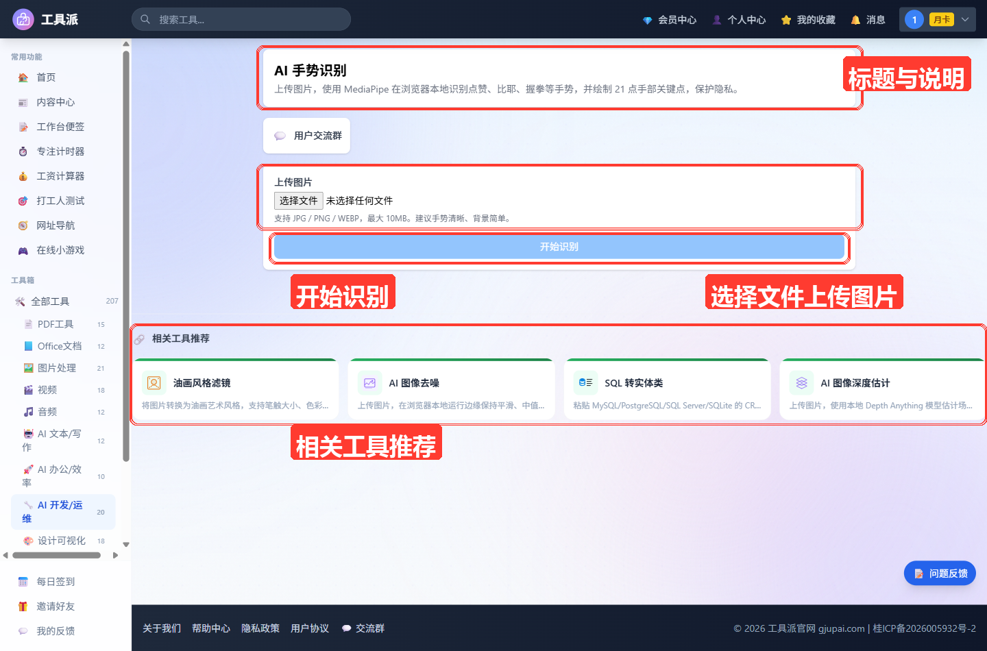 AI 手势识别工具主界面(未上传图片状态):顶部白色标题卡显示工具名「AI 手势识别」及功能说明「上传图片,使用 Med