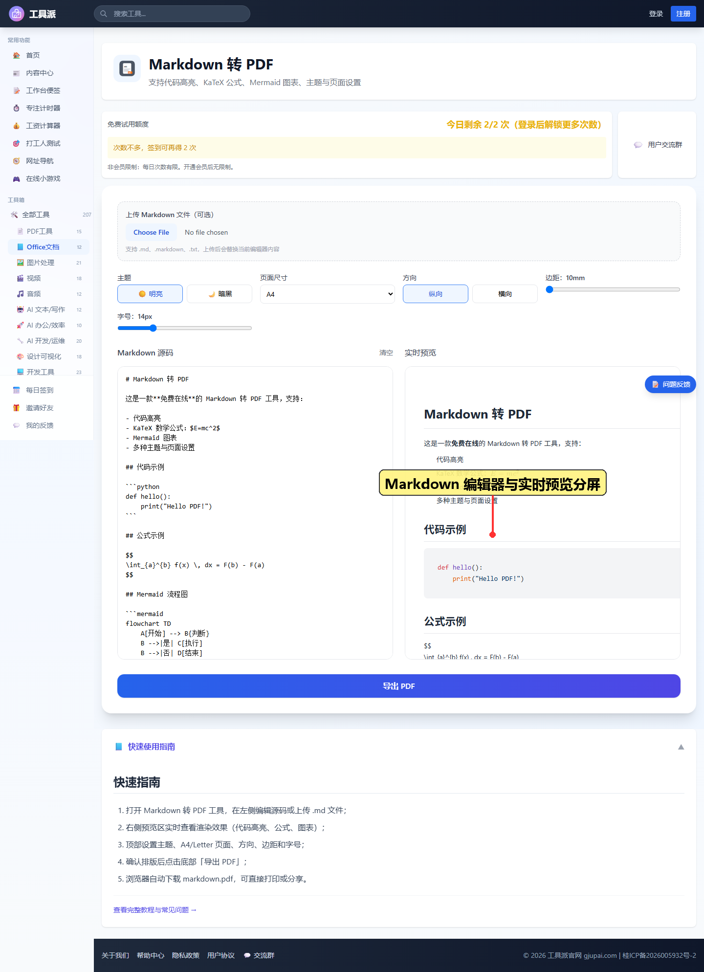 步骤1:Markdown 编辑器与实时预览分屏