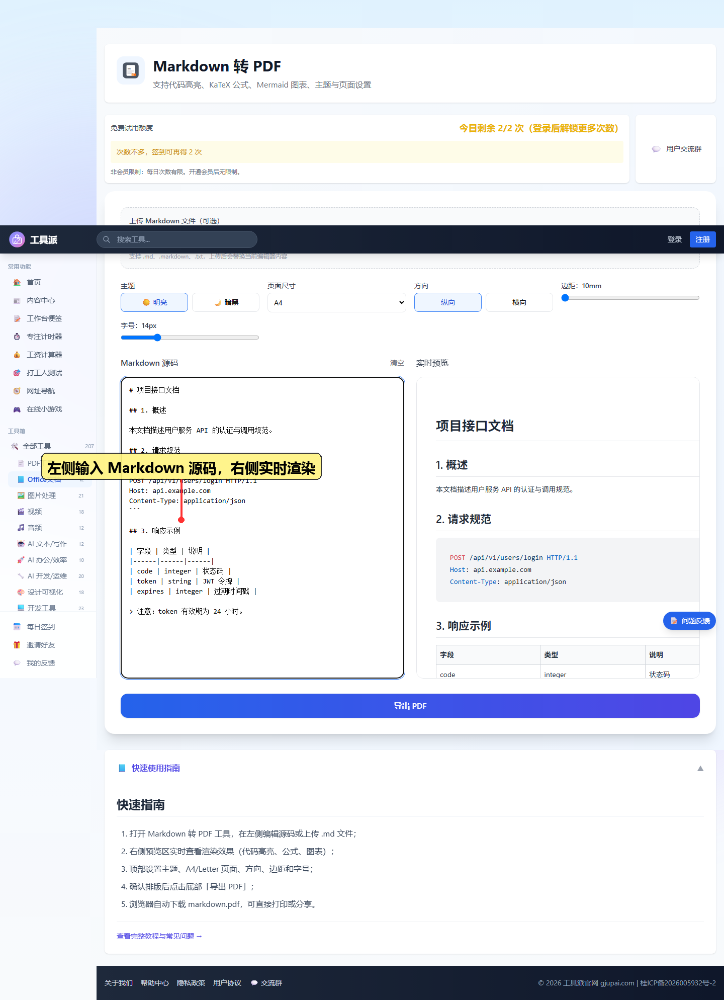 步骤2:左侧输入 Markdown 源码,右侧实时渲染
