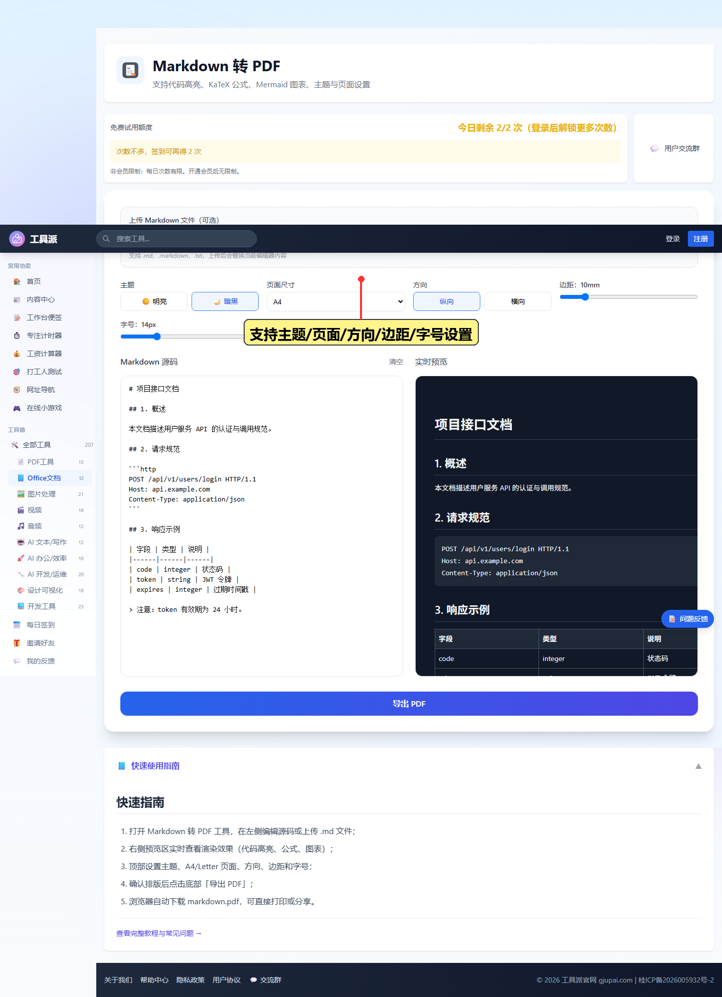 步骤3:支持主题/页面/方向/边距/字号设置