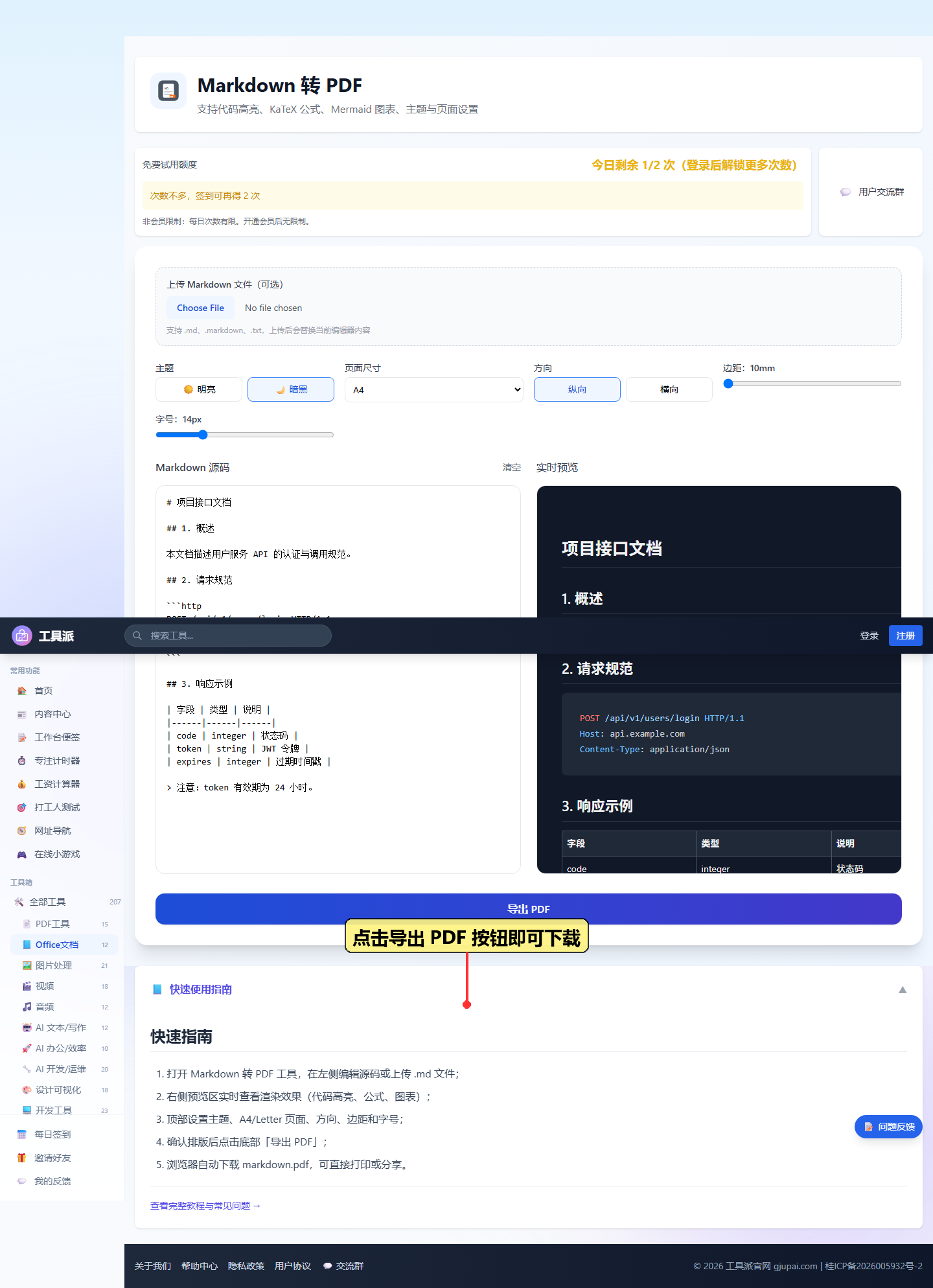 步骤4:点击导出 PDF 按钮即可下载