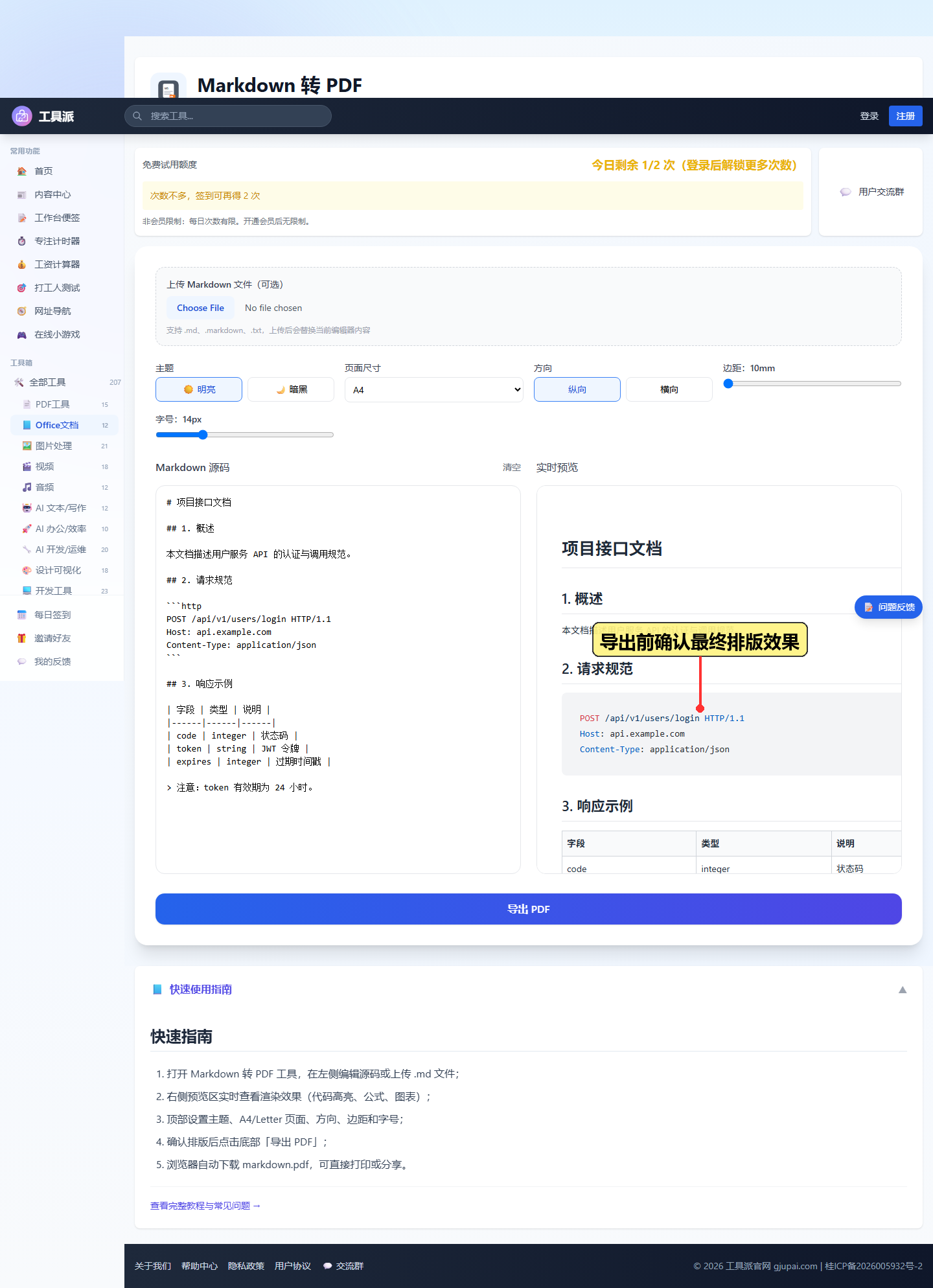步骤5:导出前确认最终排版效果