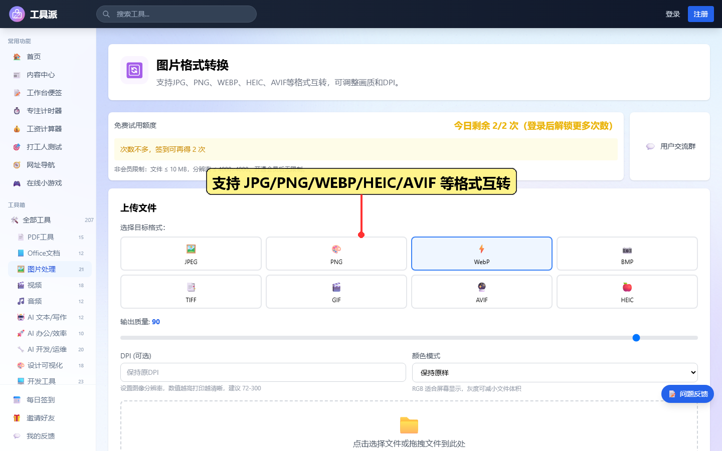 步骤4:支持 JPG/PNG/WEBP/HEIC/AVIF 等格式互转