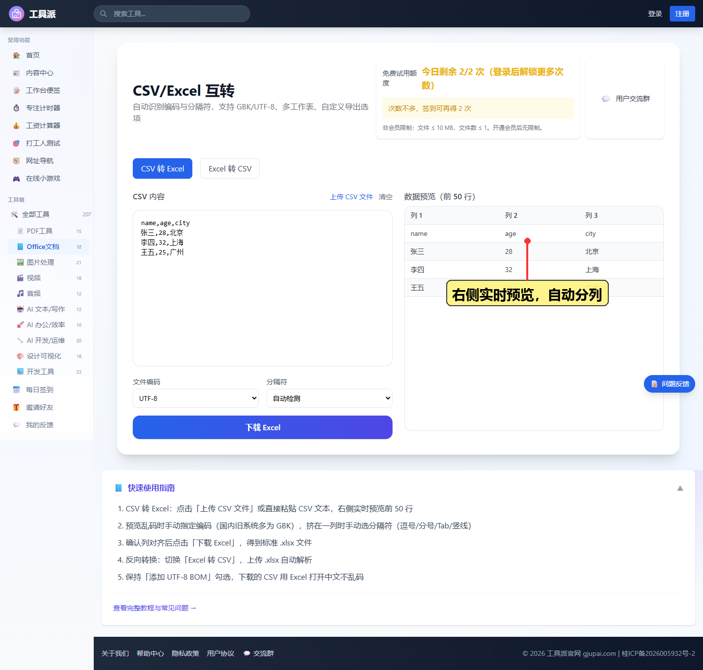 CSV 转 Excel:粘贴 CSV 文本后右侧实时自动分列预览