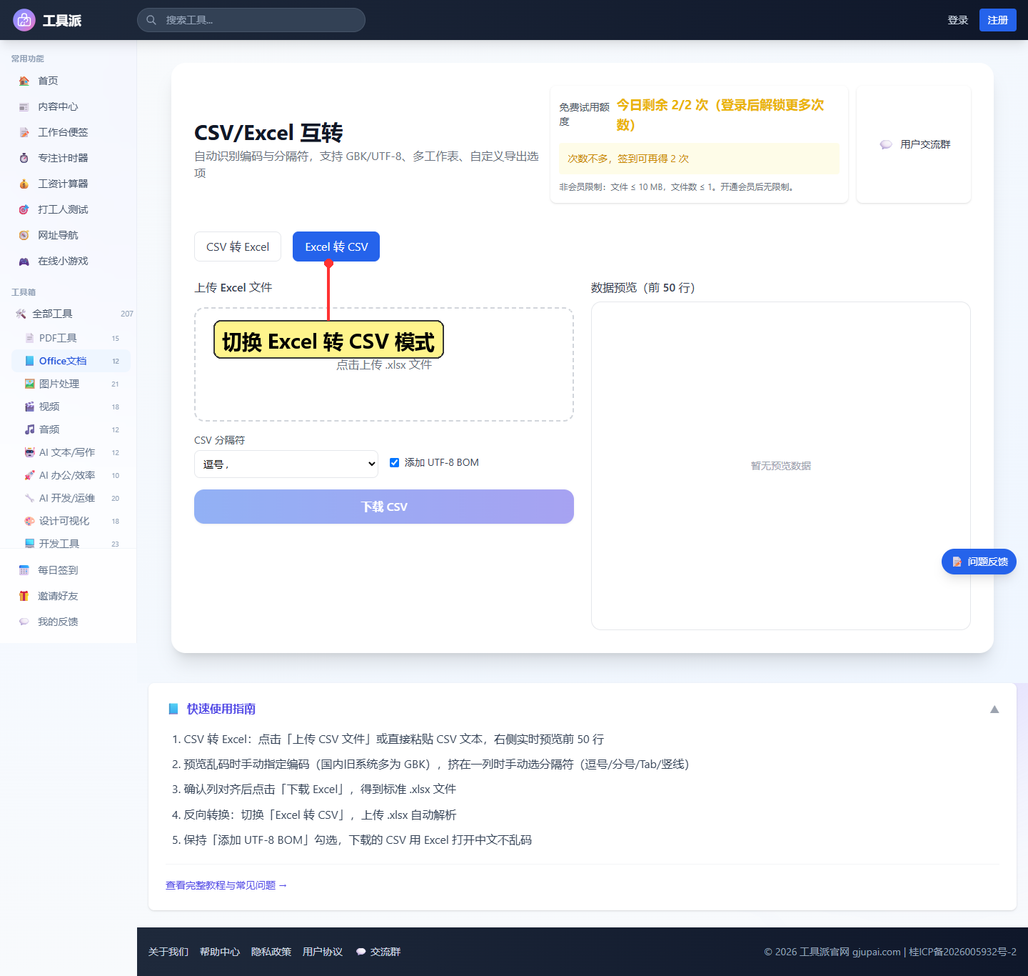 切换为 Excel 转 CSV 模式