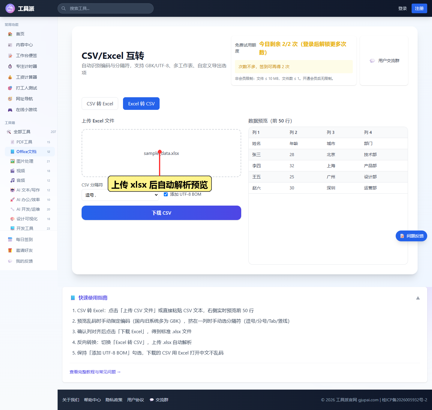上传 xlsx 后自动解析预览